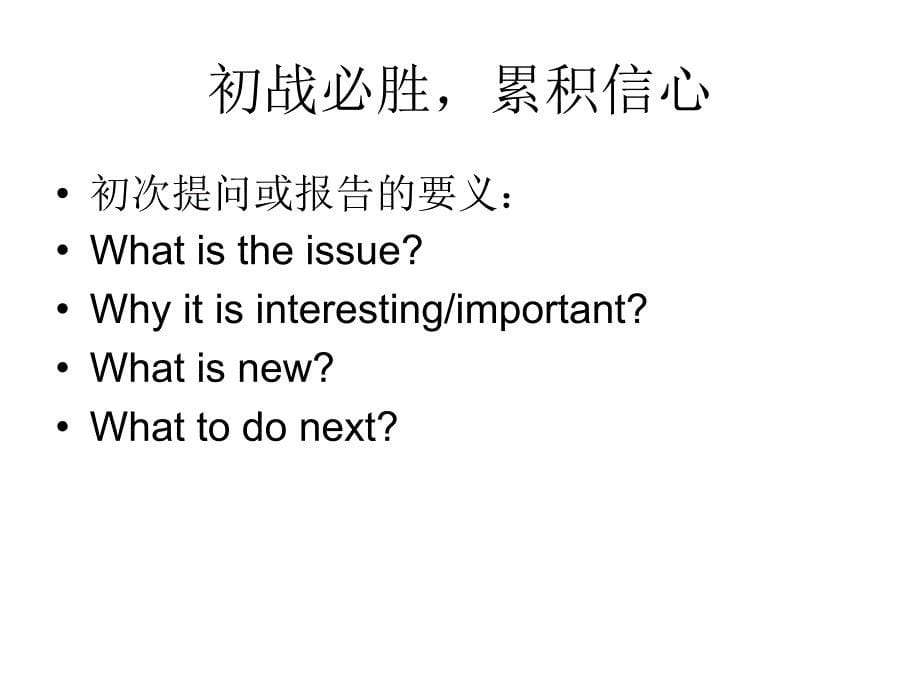 科学研究的艺术,战略,和个人选择_第5页