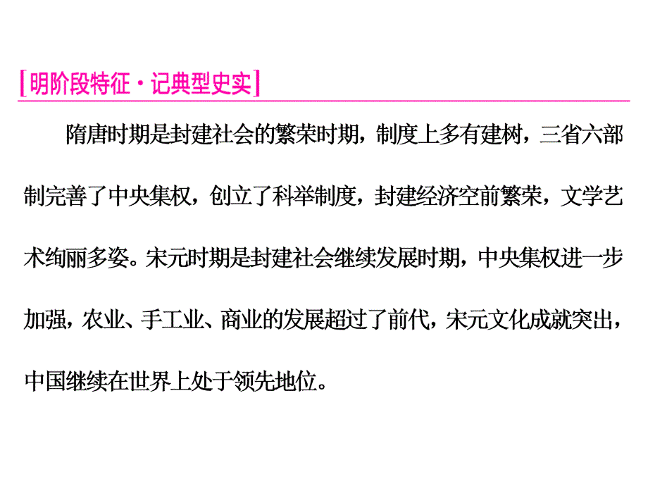 2015届高考历史二轮复习（通史贯通）模块一三、隋唐、宋元时期——中华文明的成熟与繁荣（共22张PPT）_第2页