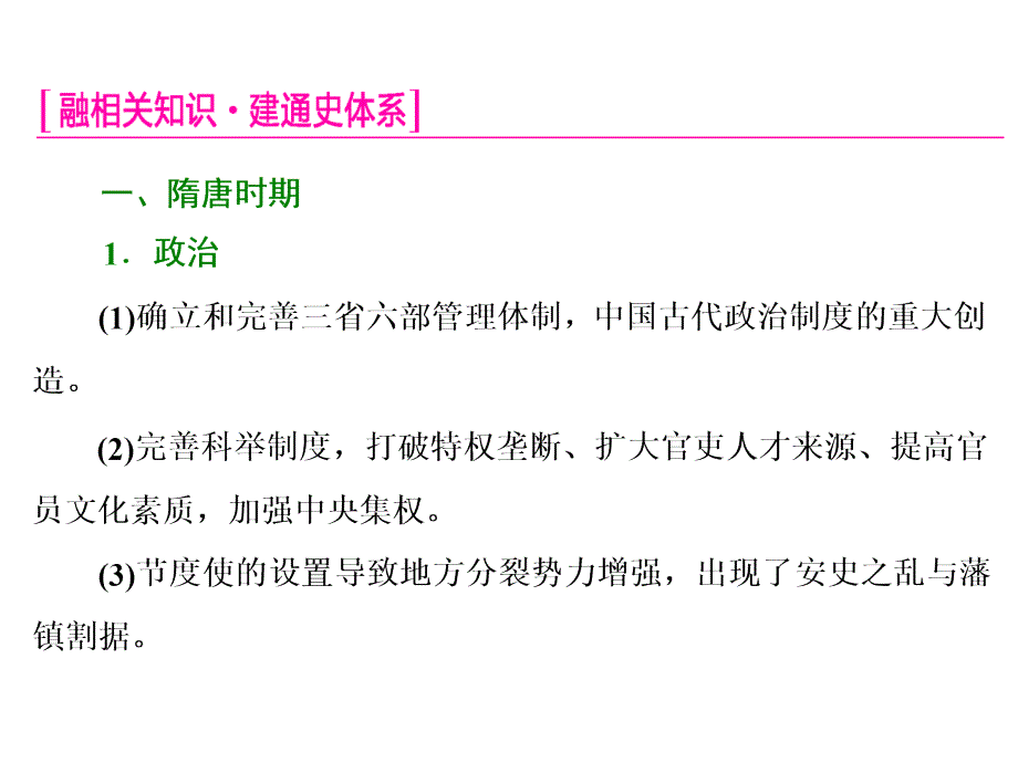 2015届高考历史二轮复习（通史贯通）模块一三、隋唐、宋元时期——中华文明的成熟与繁荣（共22张PPT）_第3页