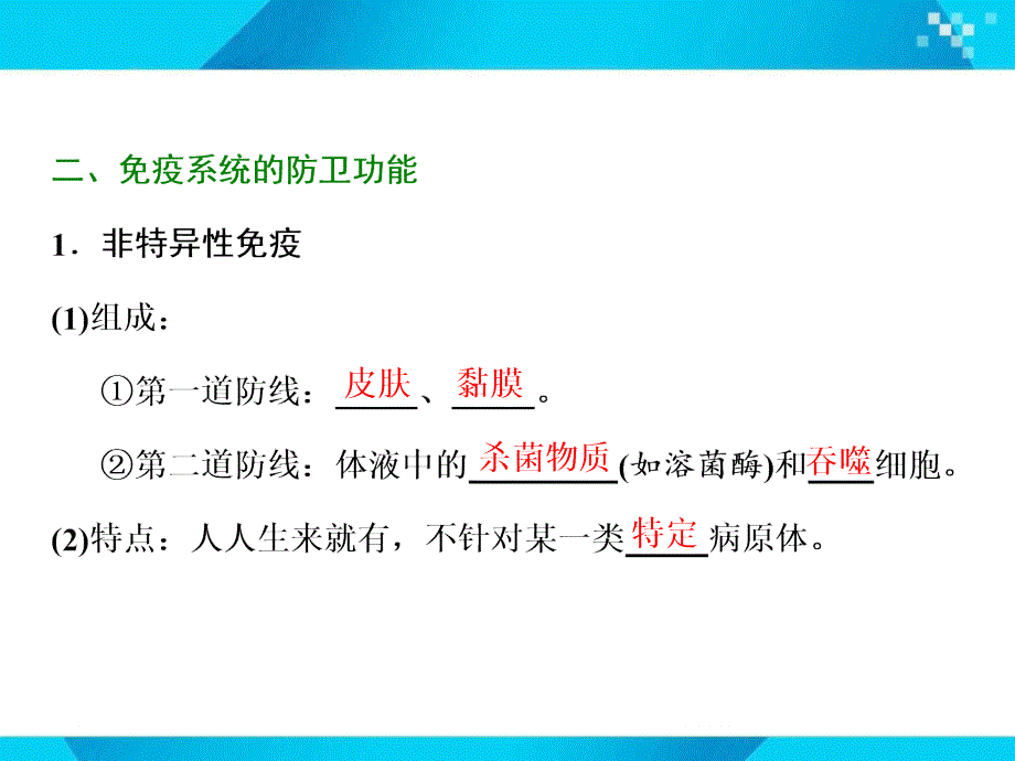 人教版一轮复习免疫调节课件60张_第3页