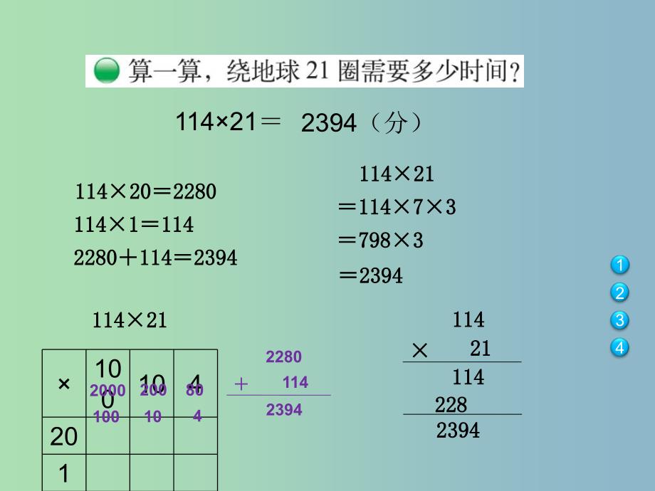 四年级数学上册 3.1 卫星运行时间课件 （新版）北师大版_第3页