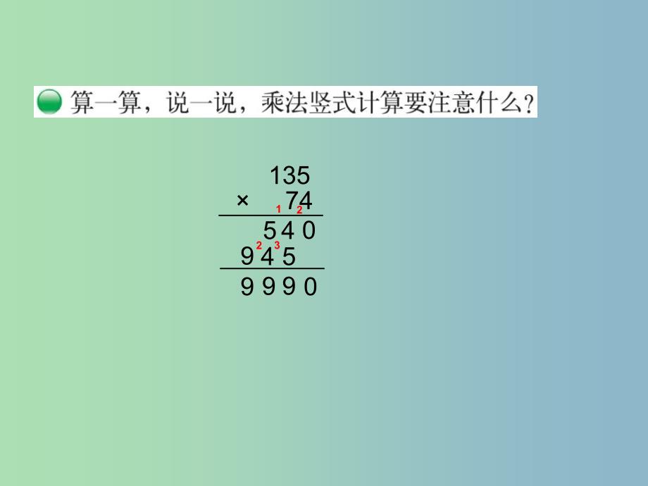 四年级数学上册 3.1 卫星运行时间课件 （新版）北师大版_第4页