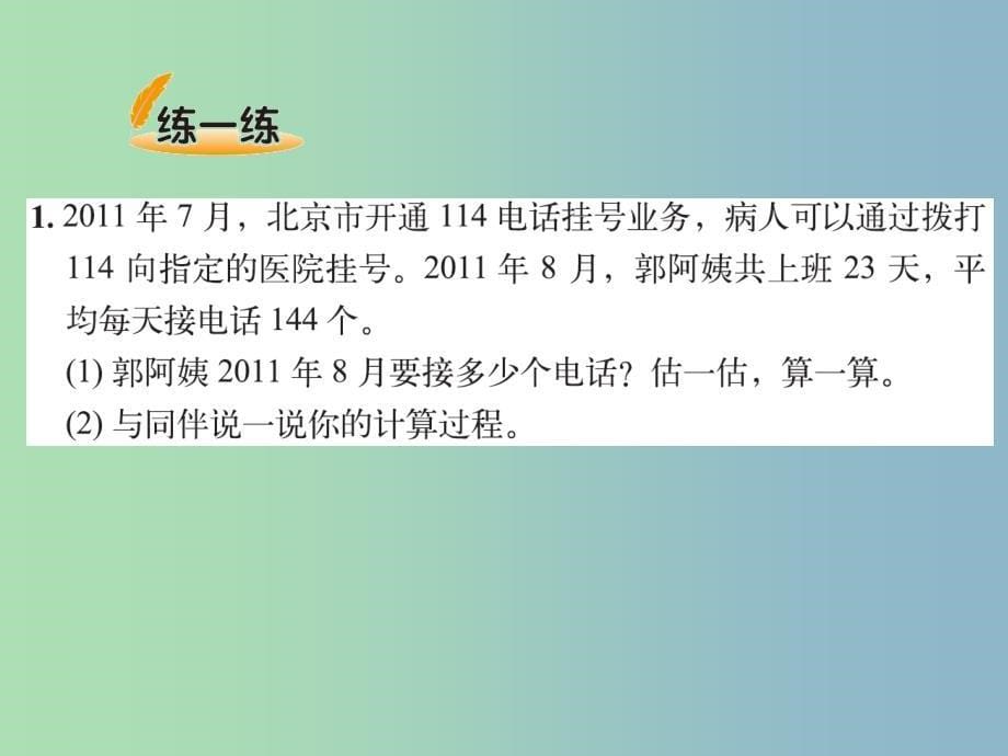 四年级数学上册 3.1 卫星运行时间课件 （新版）北师大版_第5页