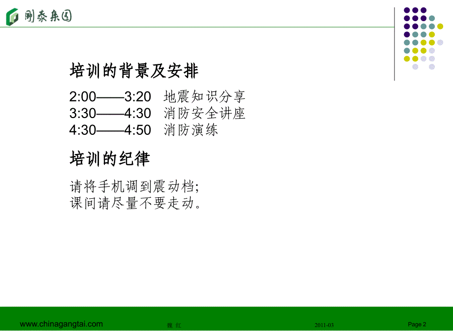 毕业答辩ppt模板长安大学_第2页