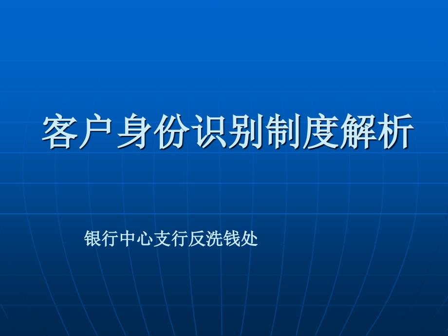 期货业反洗钱培训课件.ppt_第1页