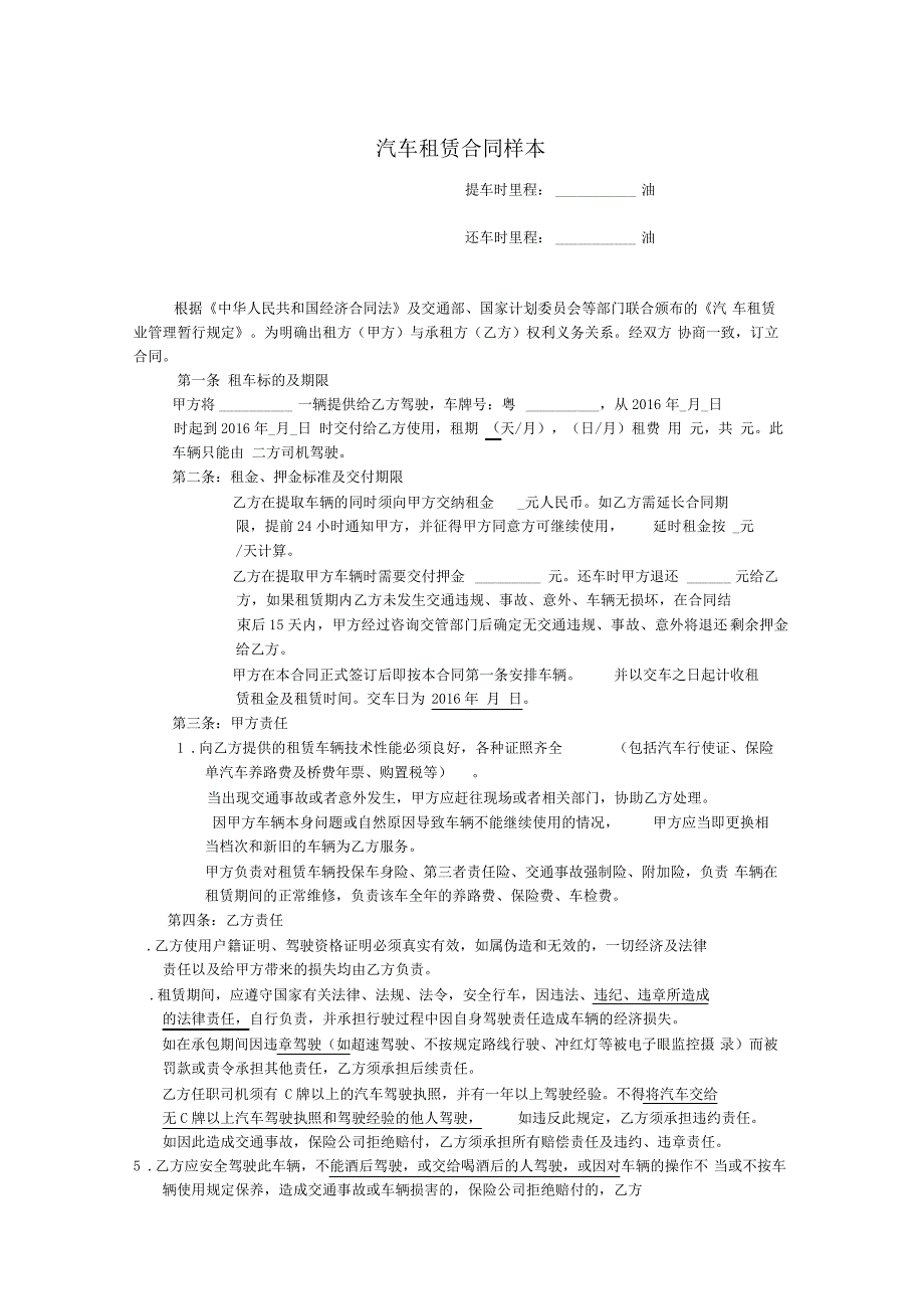 汽车租赁合同样本(最新)_第1页