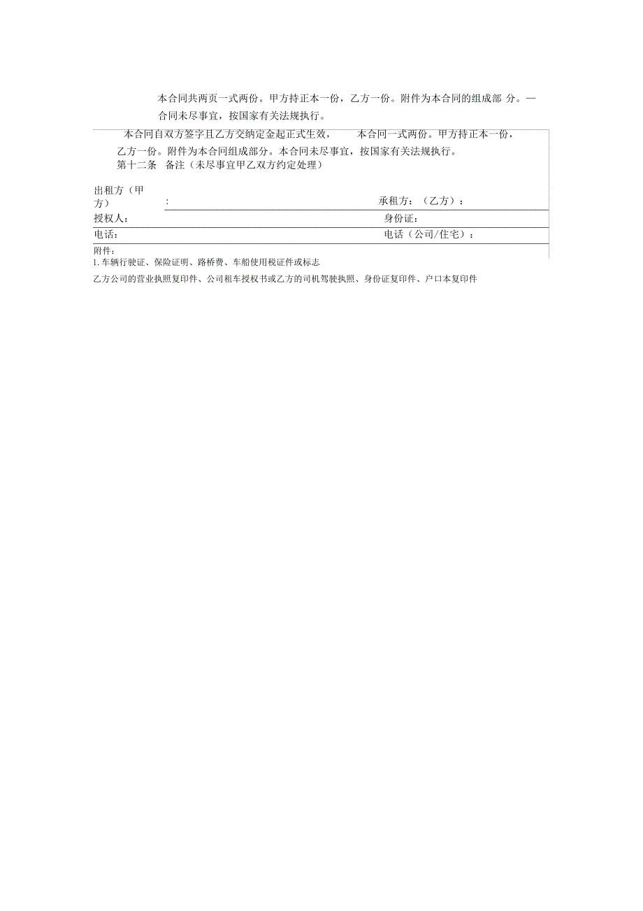 汽车租赁合同样本(最新)_第3页