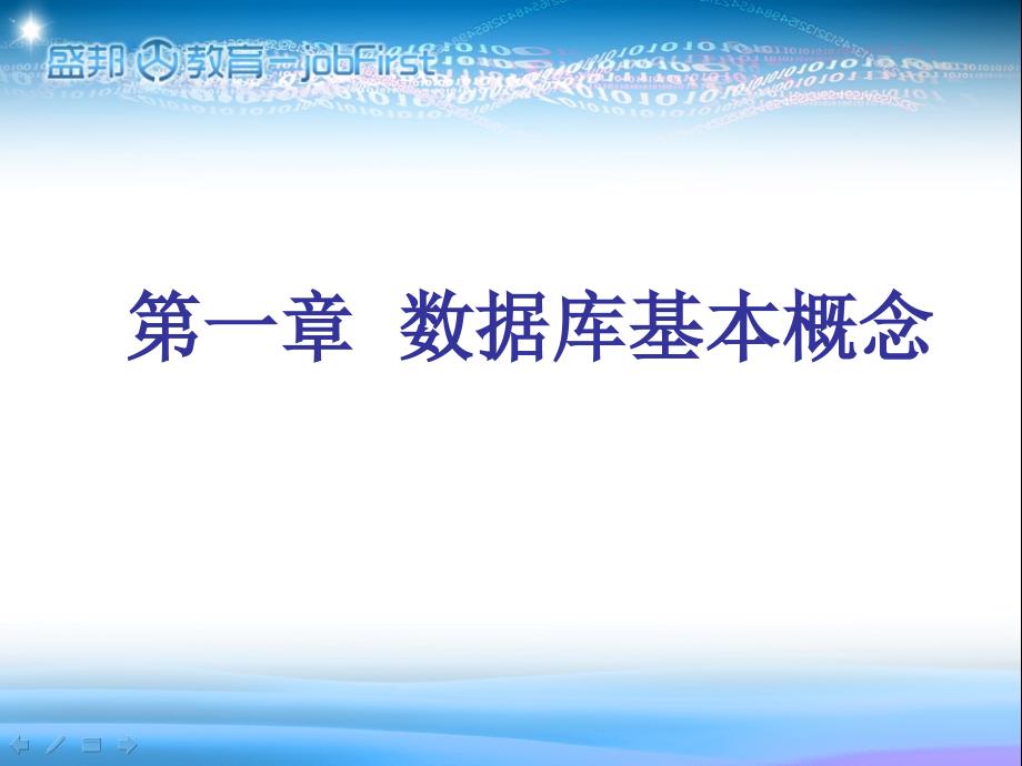 《数据库基本概念》PPT课件.ppt_第1页