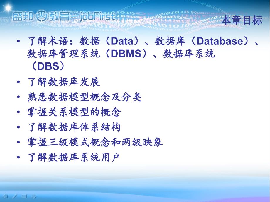 《数据库基本概念》PPT课件.ppt_第2页