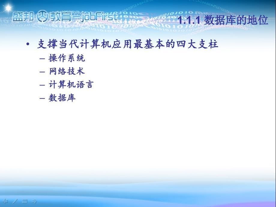 《数据库基本概念》PPT课件.ppt_第5页