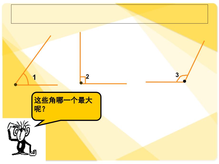 角的度量 (2)_第3页