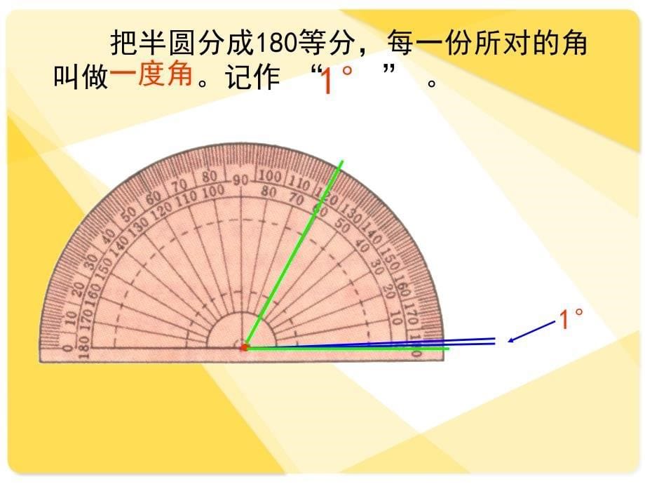 角的度量 (2)_第5页