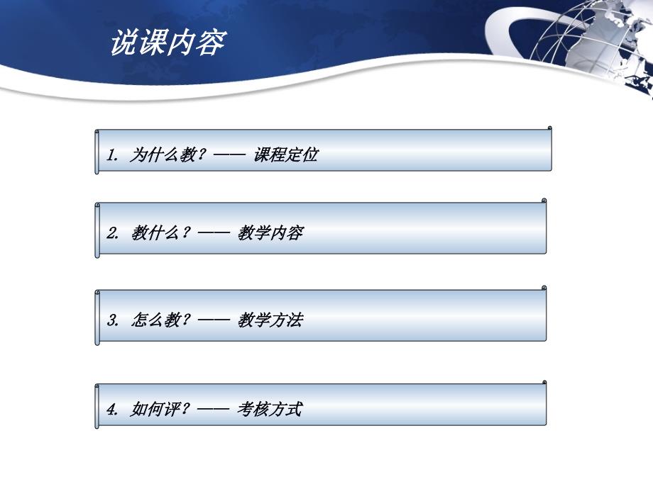 数控加工技术说课课件_第2页