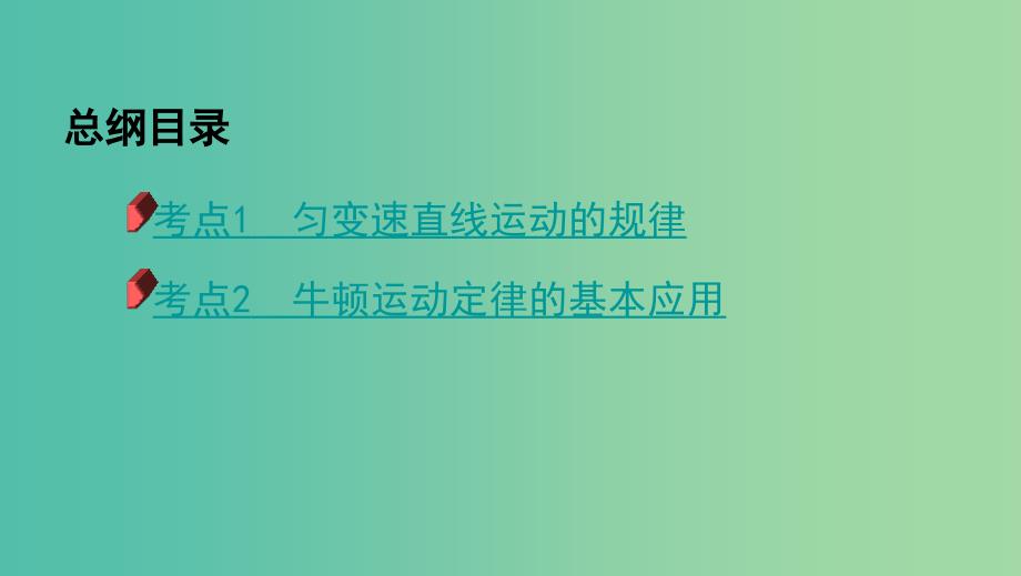 2019高考物理二轮复习 第2讲 力与直线运动课件.ppt_第3页