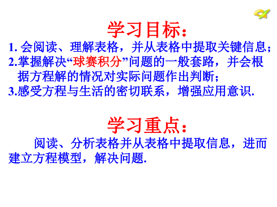 《34实际问题（4）球赛积分表问题》_第2页