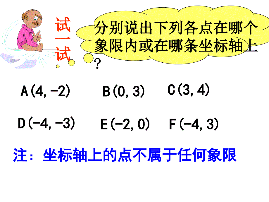 苏科版平面直角坐标系(第二课时)上课用_第4页