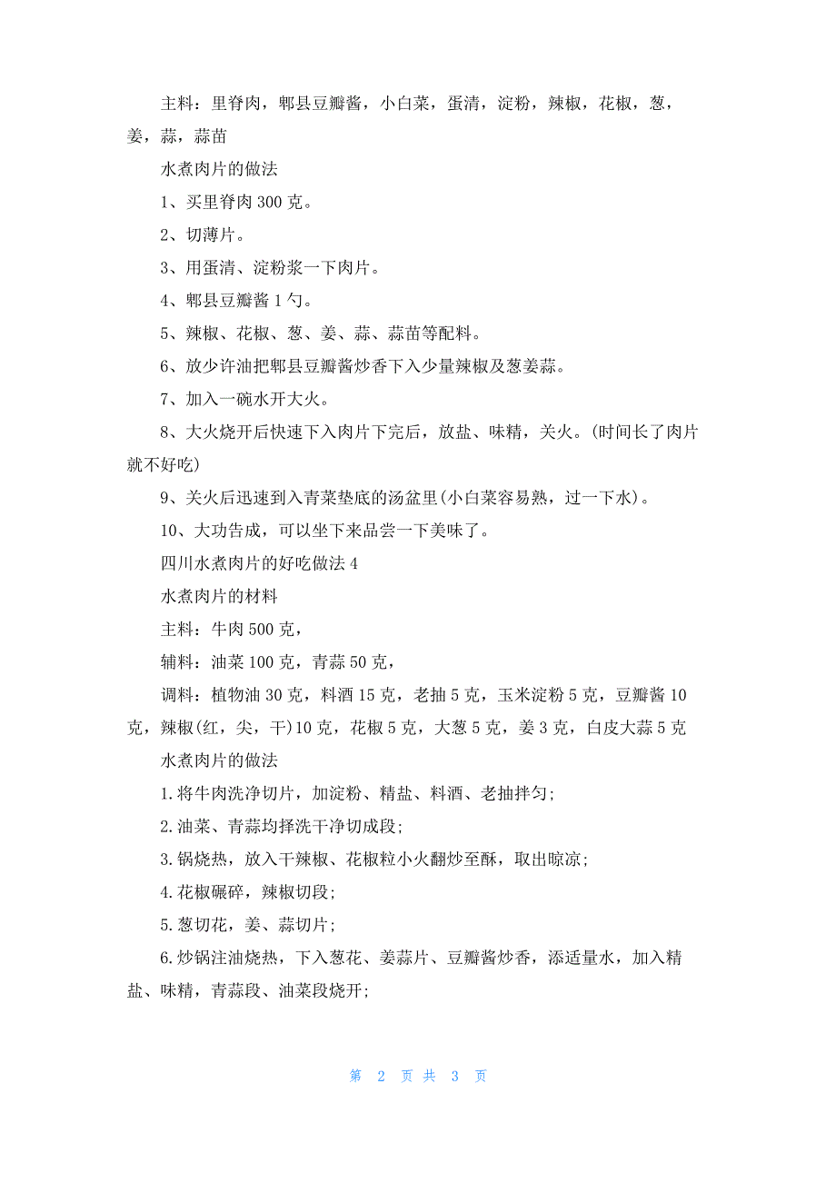 四川水煮肉片的好吃做法有哪些_第2页