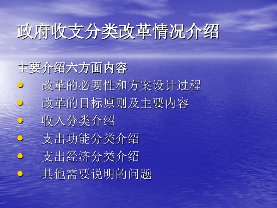 政府收支分类改革_第3页