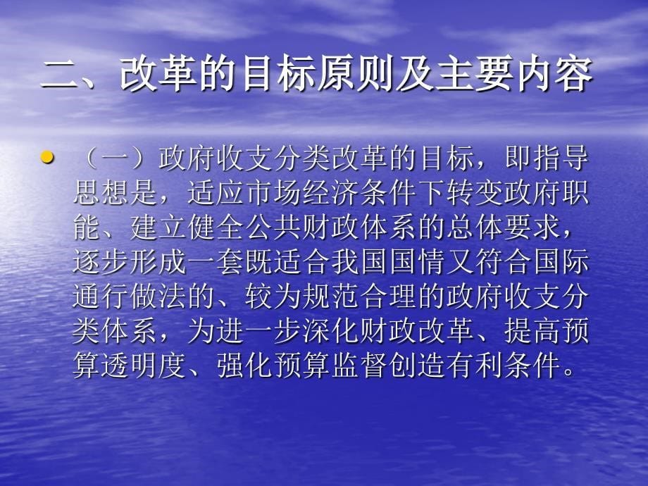 政府收支分类改革_第5页