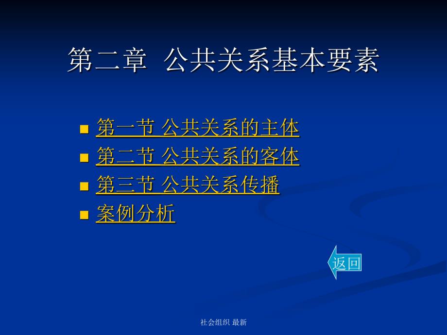 社会组织最新课件_第1页