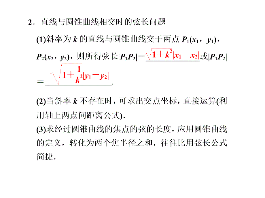 直线与圆锥曲线位置关系的综合应用_第3页