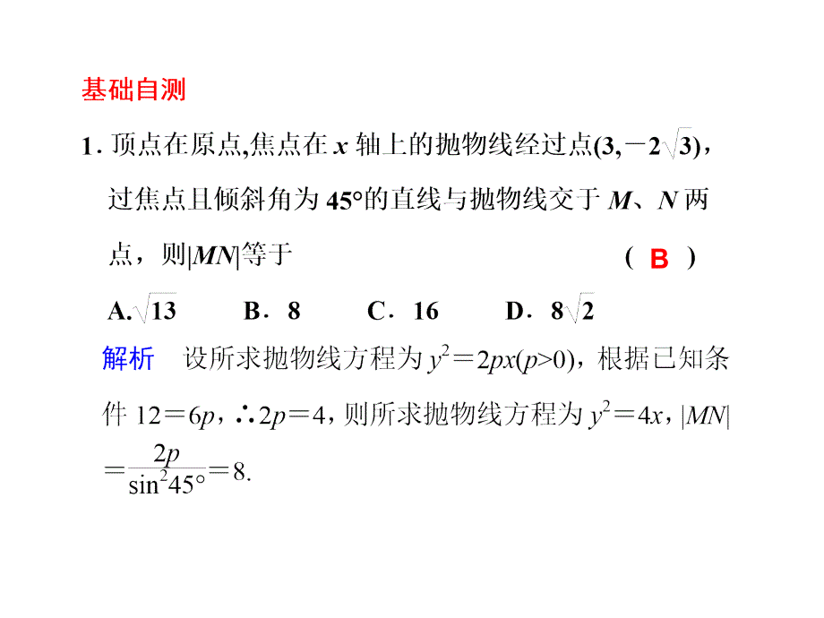 直线与圆锥曲线位置关系的综合应用_第4页