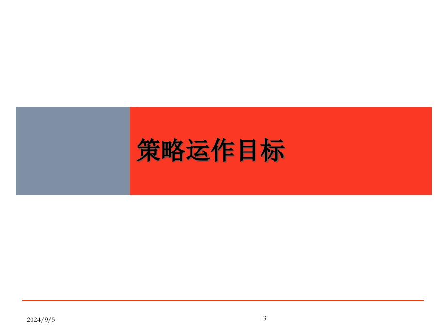 长沙唐湘家电市场商业项目策略报告最终69页_第3页