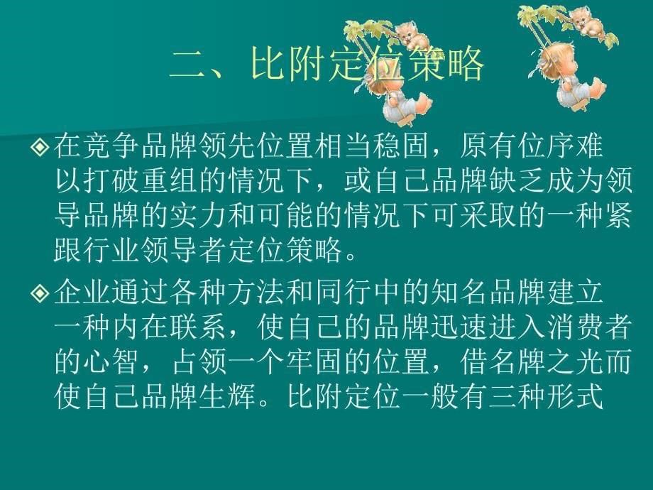 品牌定位案例PPT课件_第5页