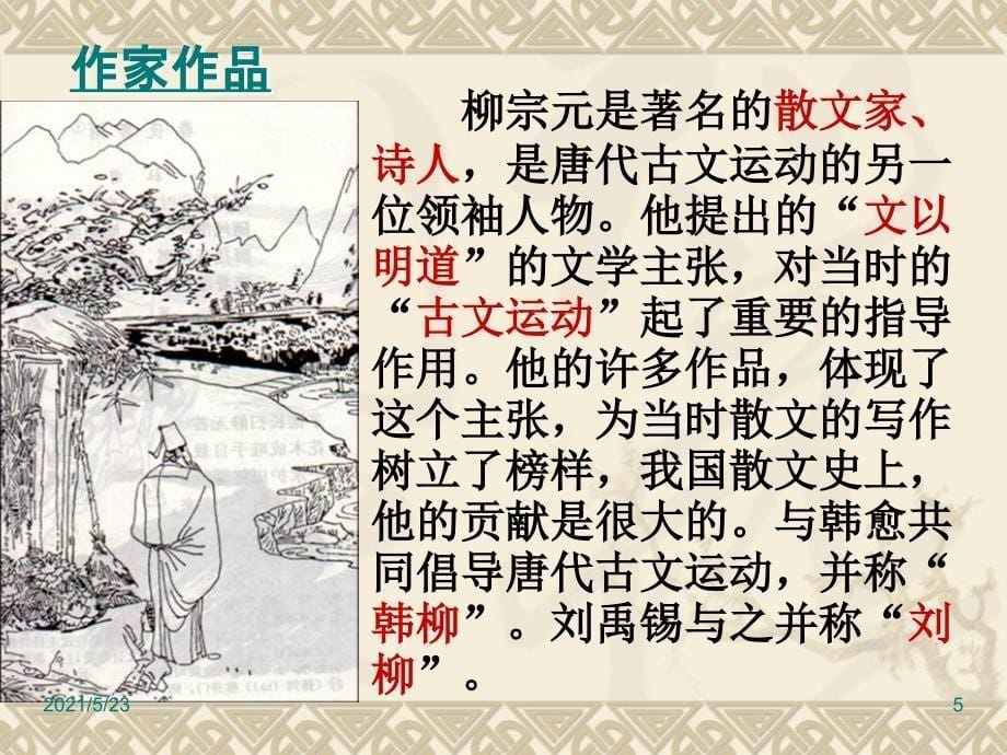 《种树郭橐驼传》_第5页