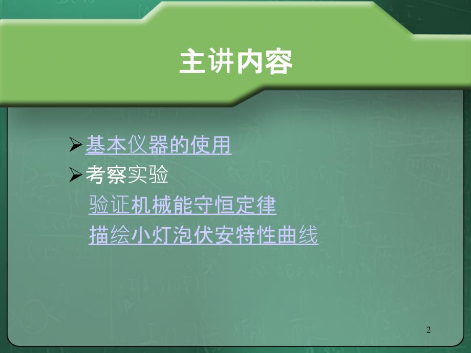 初中物理实验技能讲座_第2页