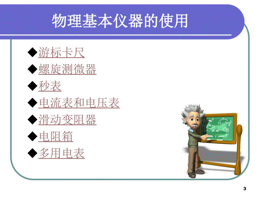 初中物理实验技能讲座_第3页