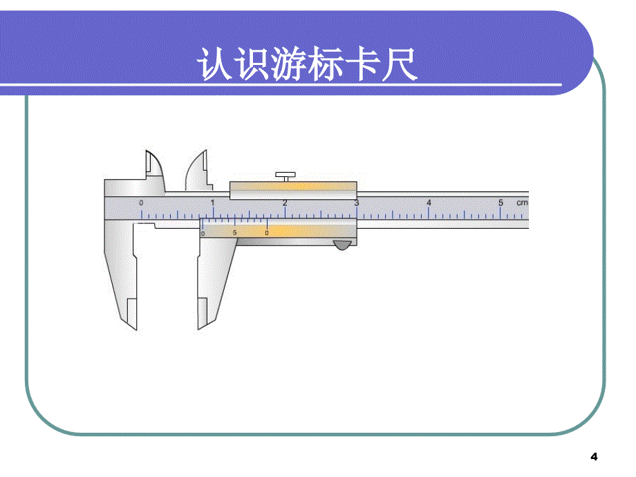 初中物理实验技能讲座_第4页