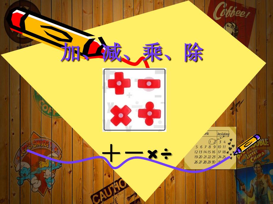 加减乘除英语讲解_第1页