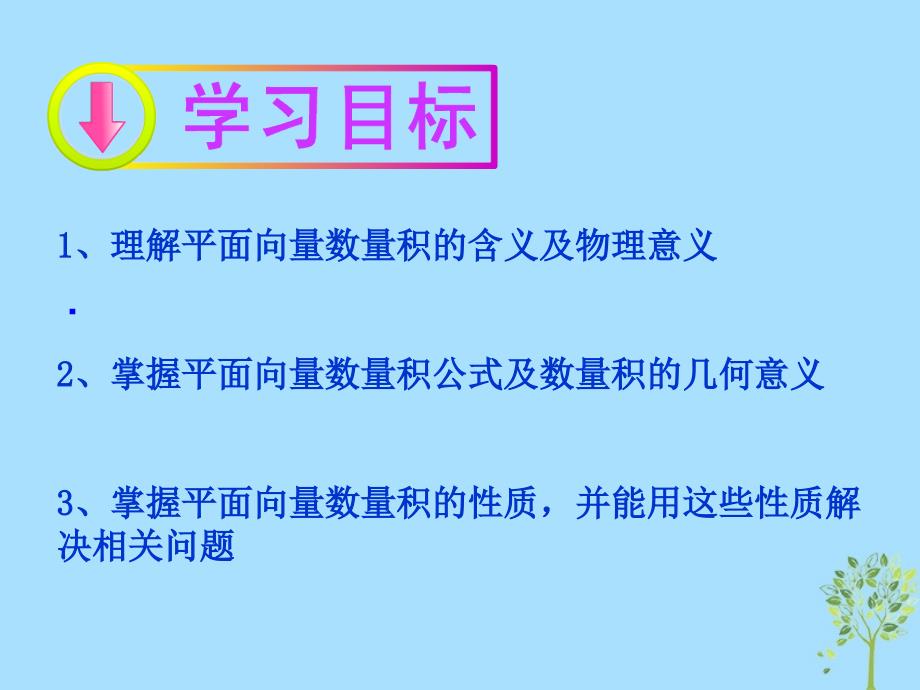 山西省忻州市高考数学 专题 平面向量的数量积2复习课件_第2页