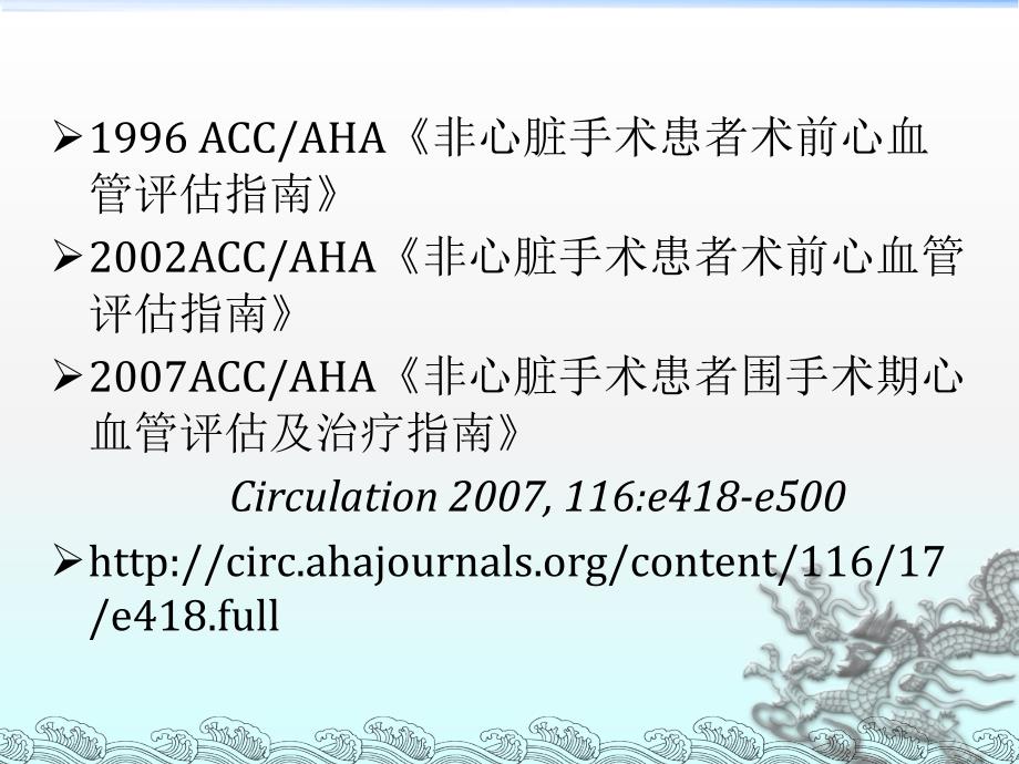 非心脏手术患者围手术期心血管评估及治疗.ppt_第3页