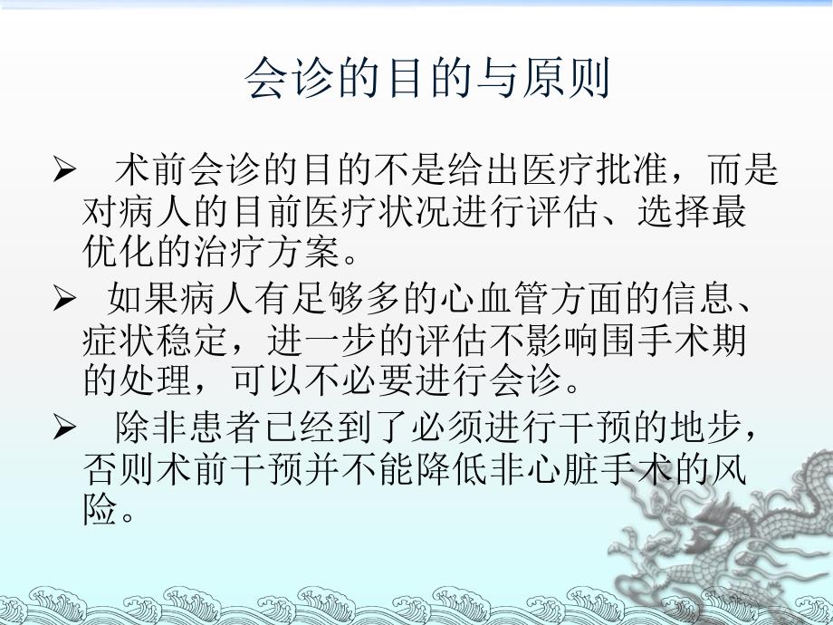 非心脏手术患者围手术期心血管评估及治疗.ppt_第4页