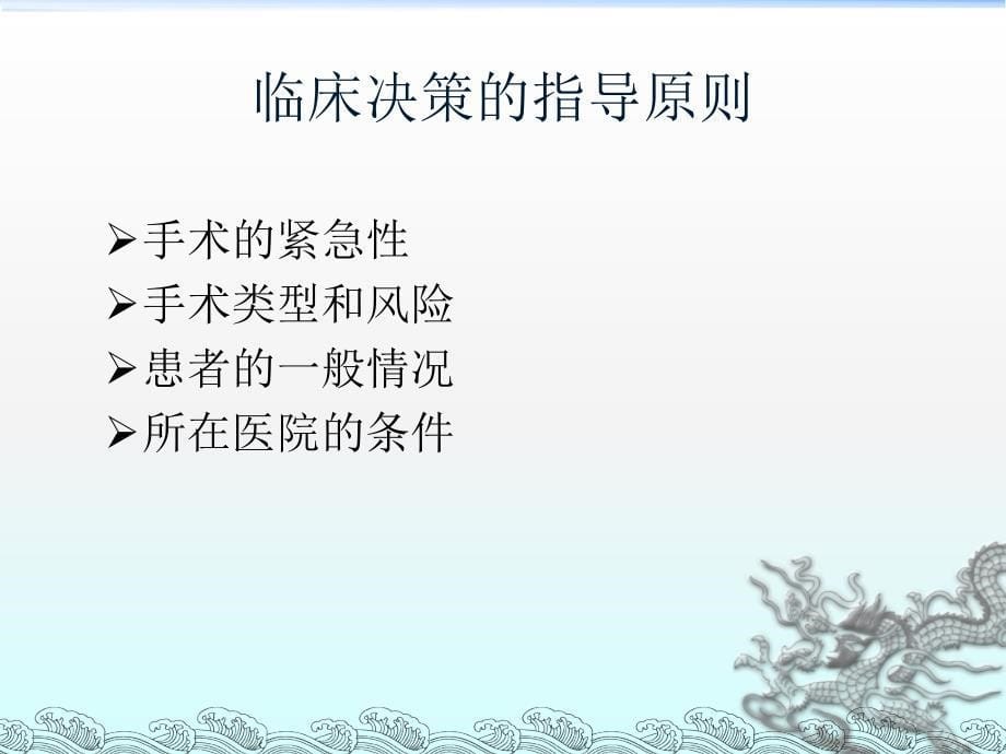 非心脏手术患者围手术期心血管评估及治疗.ppt_第5页