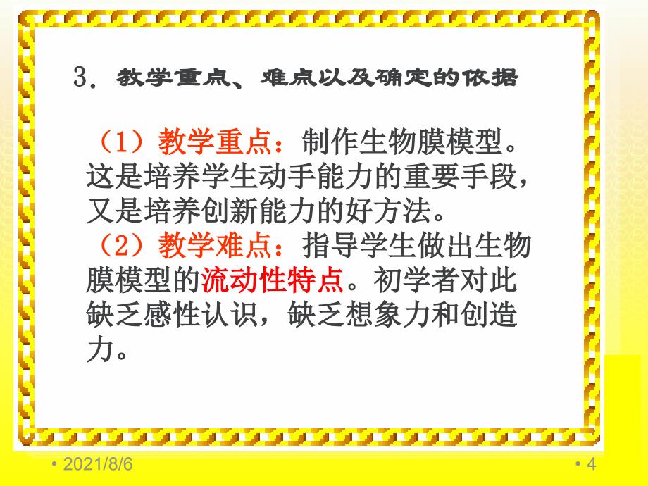 废旧物品制作生物模型说课幻灯片_第4页