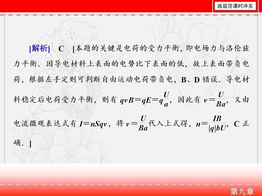 高三人教版物理一轮复习课件：微专题14　带电粒子在叠加场中的运动_第5页