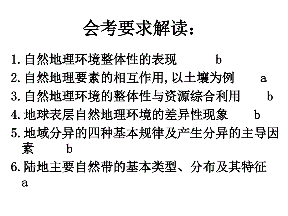 高中地理必修1第三章会考复习_第2页