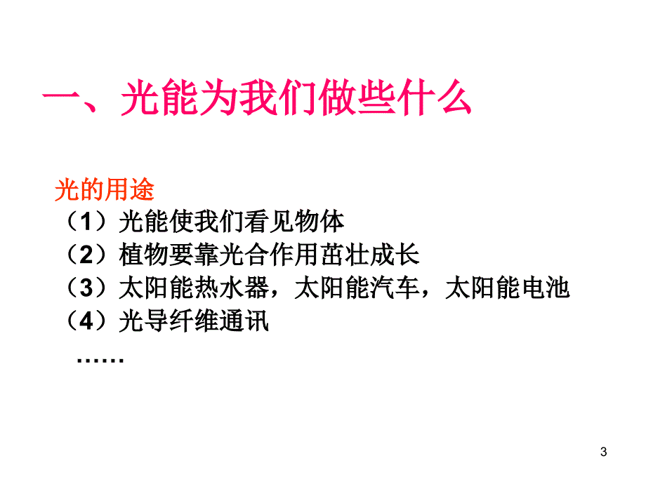 光世界巡行PowerPoint演示文稿_第3页