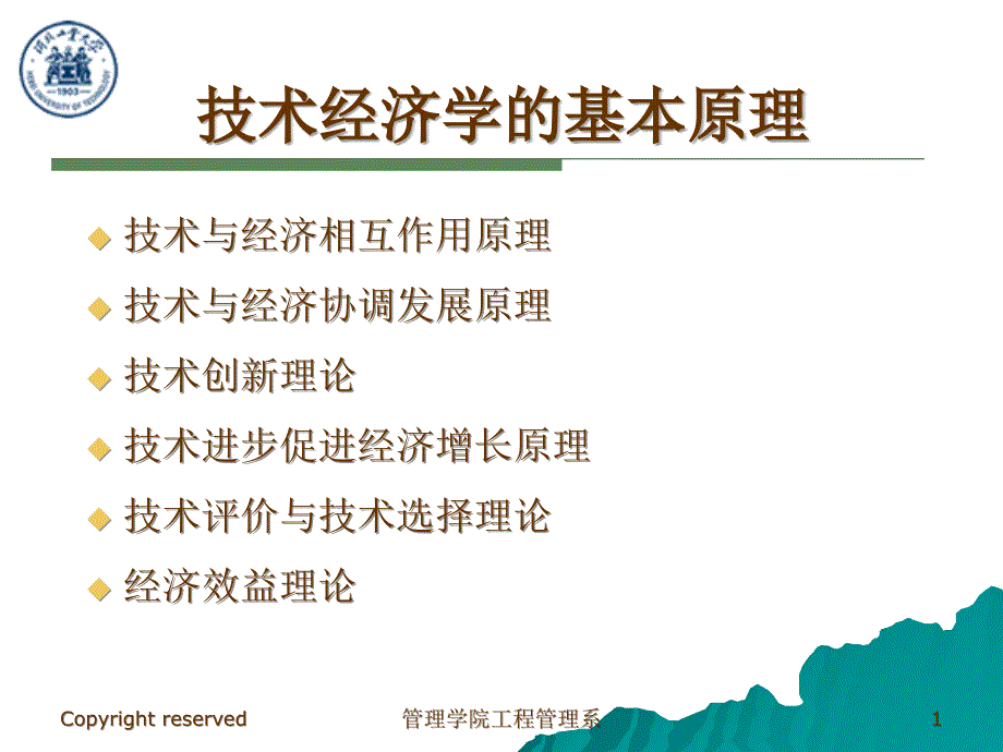 技术经济分析的基本理论_第1页