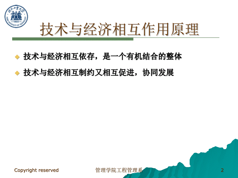 技术经济分析的基本理论_第2页