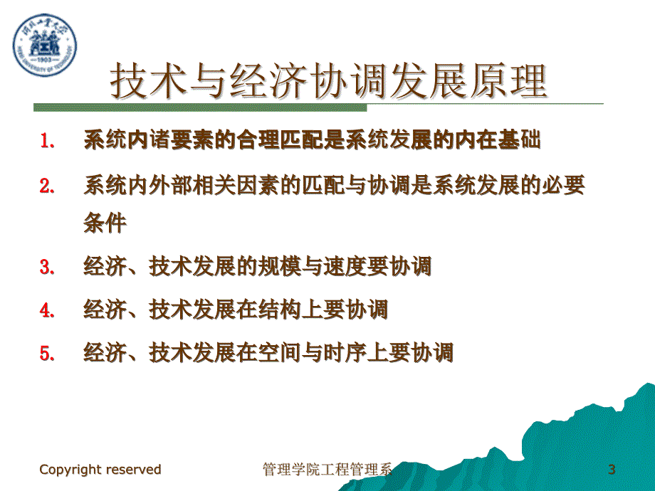 技术经济分析的基本理论_第3页