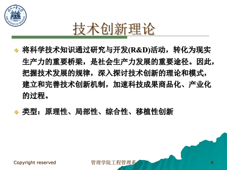 技术经济分析的基本理论_第4页