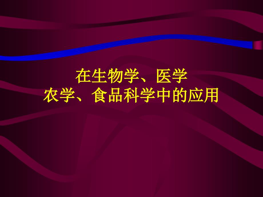 Bpcl应用举例课件_第3页