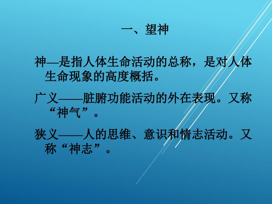 中医护理学一望诊.ppt_第4页