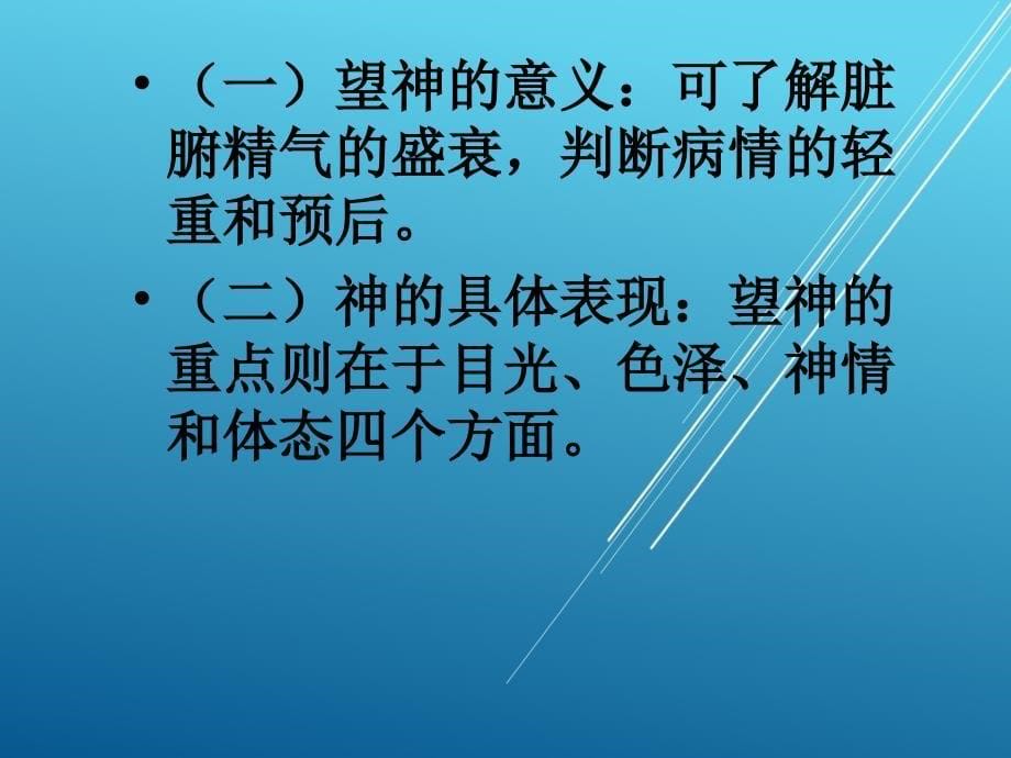 中医护理学一望诊.ppt_第5页