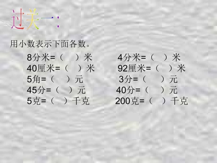 四年级下册测量活动北师大版_第5页