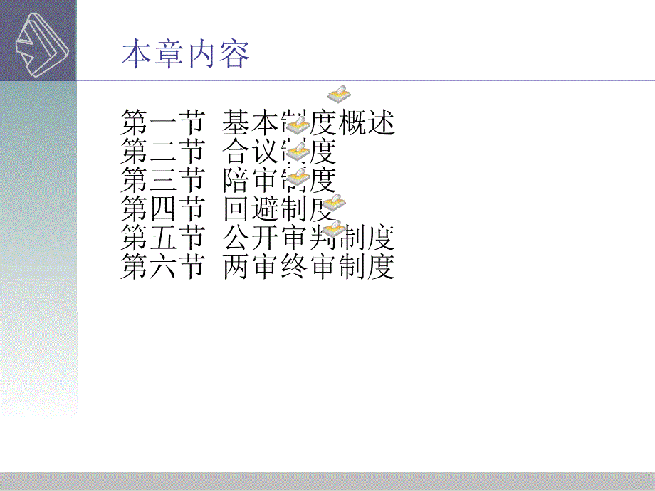 第三章 民事审判的基本制度_第3页